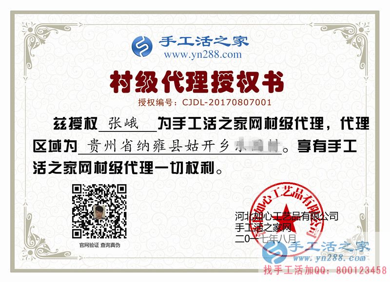 手工活之家網(wǎng)大家庭又新增帥哥代理商一位！貴州納雍縣姑開鄉(xiāng)張先生