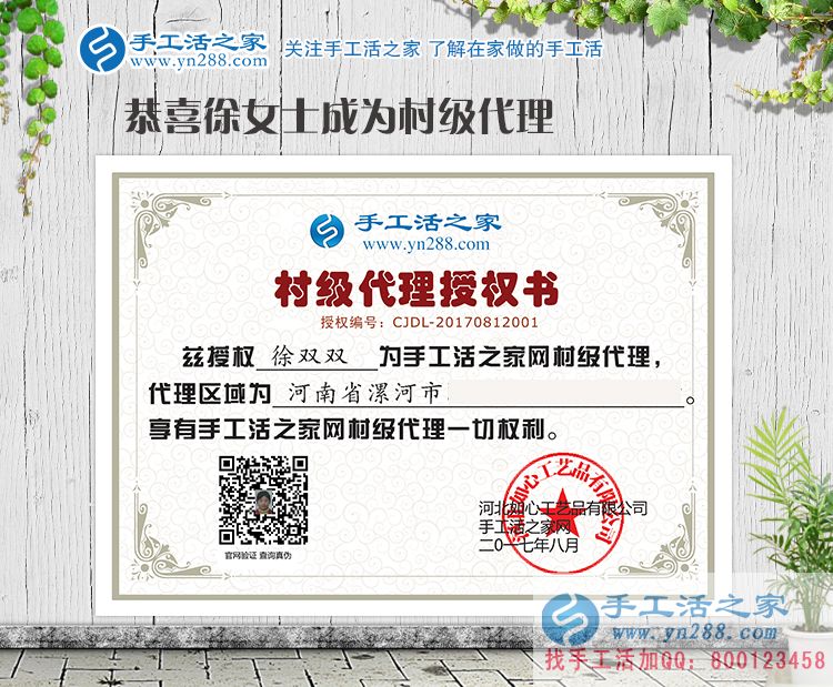 河南漯河徐女士加盟手工活之家村代理，既要相夫教子也要?jiǎng)?chuàng)業(yè)