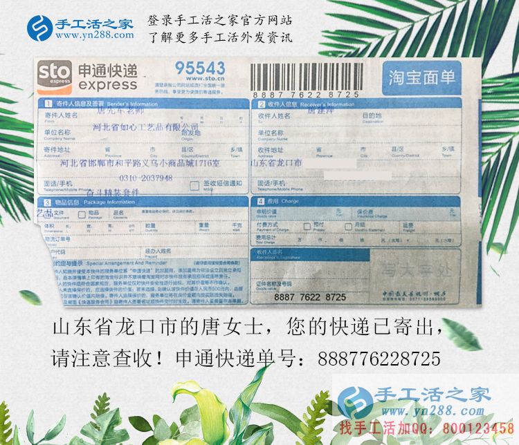 做手工活兼職日賺幾百？沒賺到錢反被騙！山東龍口市唐女士的遭遇