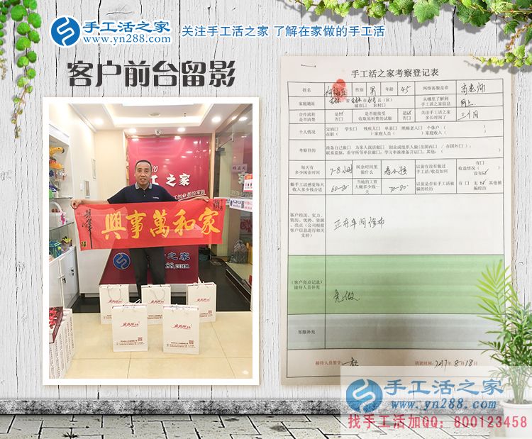 一名修布工的理想:吉林何先生來手工活之家考察預約代理商創(chuàng)業(yè) 一名修布工的理想:吉林何先生來手工活之家考察預約代理商創(chuàng)業(yè)