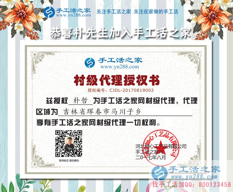 不在異鄉(xiāng)做異客，吉林琿春市樸先生選擇手工活項目回鄉(xiāng)好創(chuàng)業(yè)
