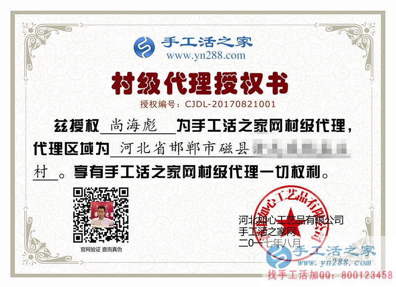 殘疾人合作當場免500元！恭喜邯鄲磁縣尚先生加入手工活之家村代理