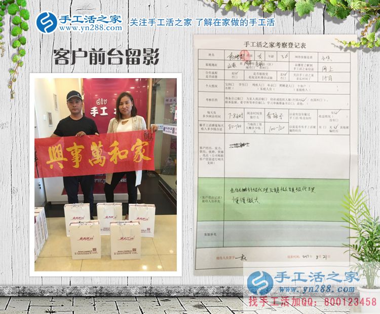 創(chuàng)業(yè)小夫妻：恭喜山東菏澤市楊女士夫婦成功加入手工活之家村代理！