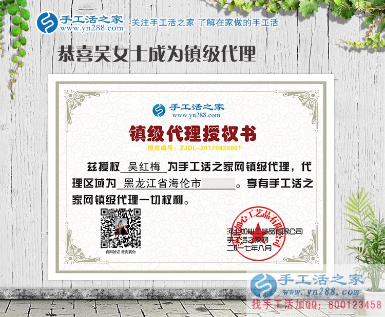 全職太太創(chuàng)業(yè)記：恭喜黑龍江海倫市吳女士成功加入手工活之家鎮(zhèn)代理！