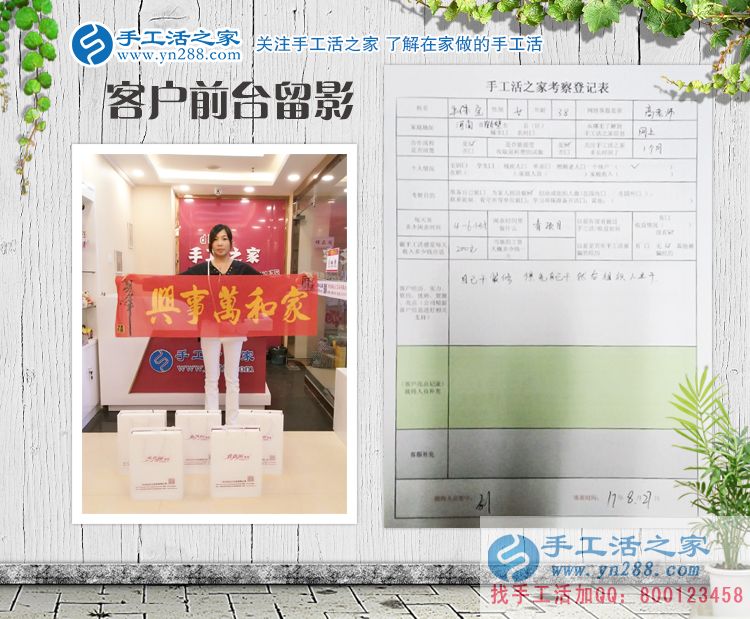 想創(chuàng)業(yè)？無(wú)競(jìng)爭(zhēng)？河南鶴壁市牛女士選擇手工活之家網(wǎng)外發(fā)加工