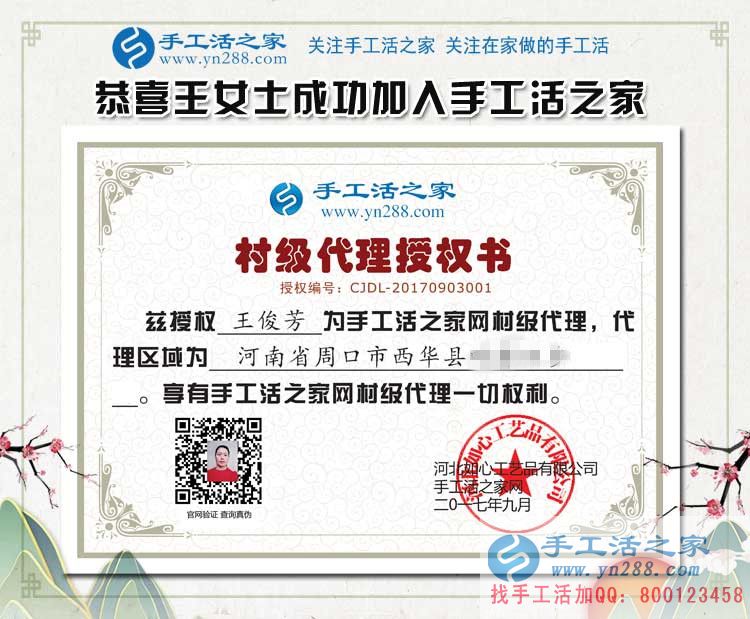 踏破門檻，眾望所歸！河南周口王女士加盟手工活村代理組織人創(chuàng)業(yè)