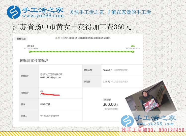 給兒子準(zhǔn)備新房，江蘇揚(yáng)中黃女士在家做珠繡串珠手工活賺錢(圖1)