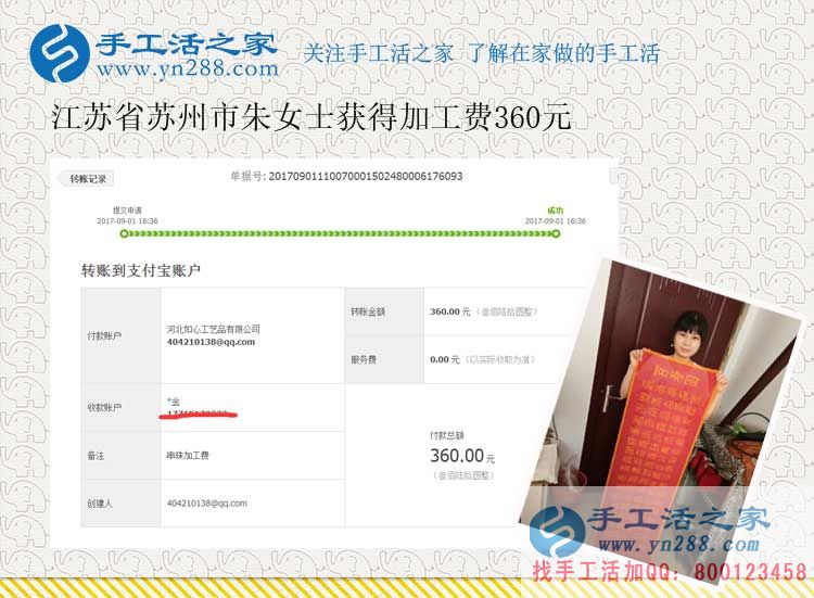 靜下心來做珠繡串珠手工活，江蘇蘇州朱女士得到了休息還多了一份收入(圖1)