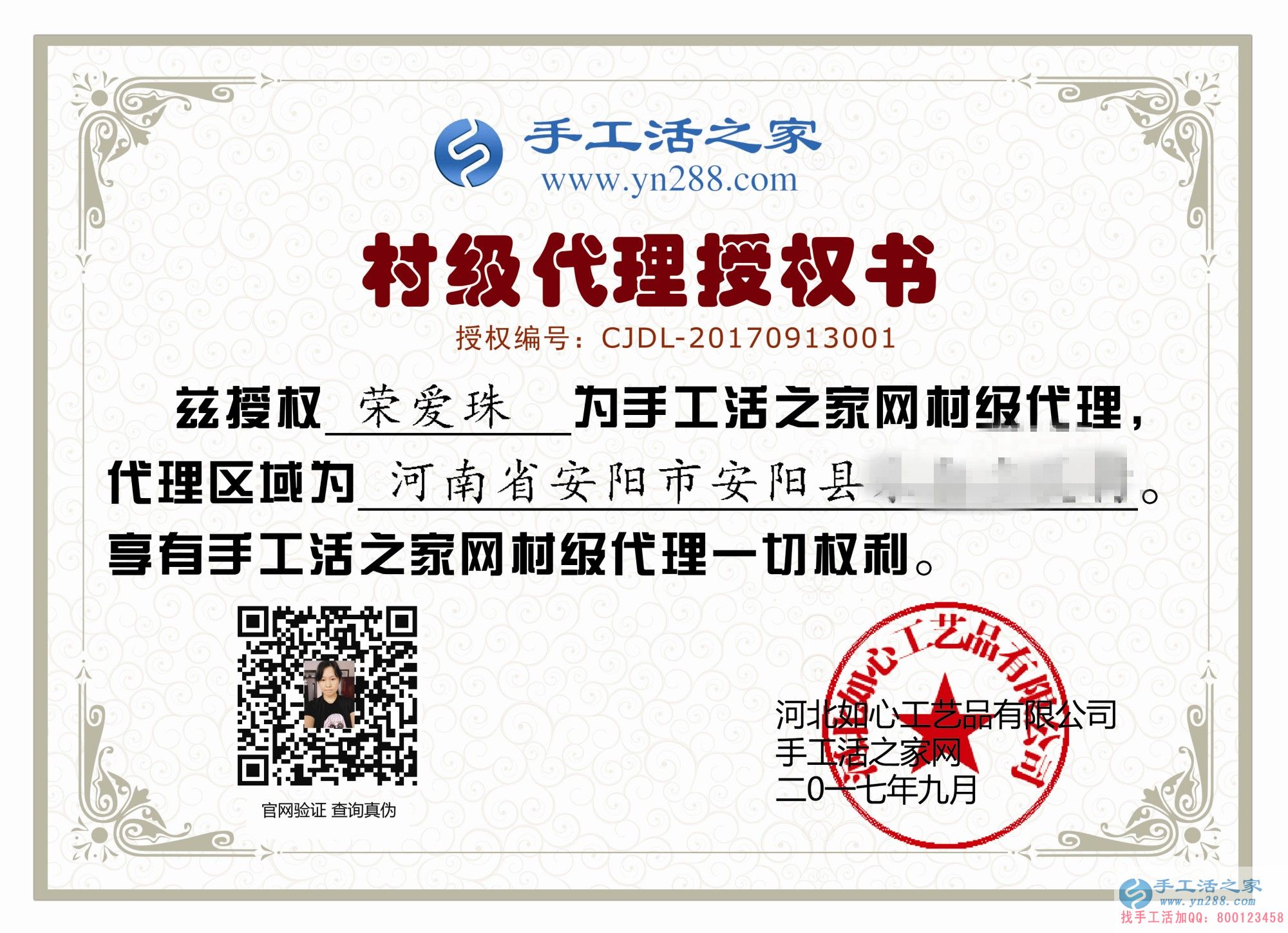 下崗職工再創(chuàng)業(yè)第一人！恭喜河南安陽榮女士加入手工活之家村代理