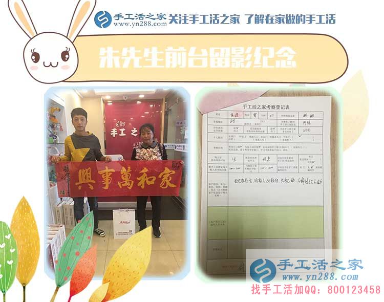 東北母子創(chuàng)業(yè)記，遼寧鐵嶺朱先生和母親來手工活之家考察合作手工活