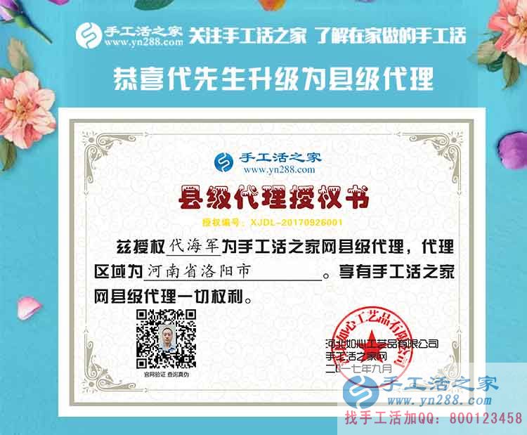 一個人做兩個鎮(zhèn)代理，今天又來升級縣代理，恭喜河南代先生事業(yè)步步高！
