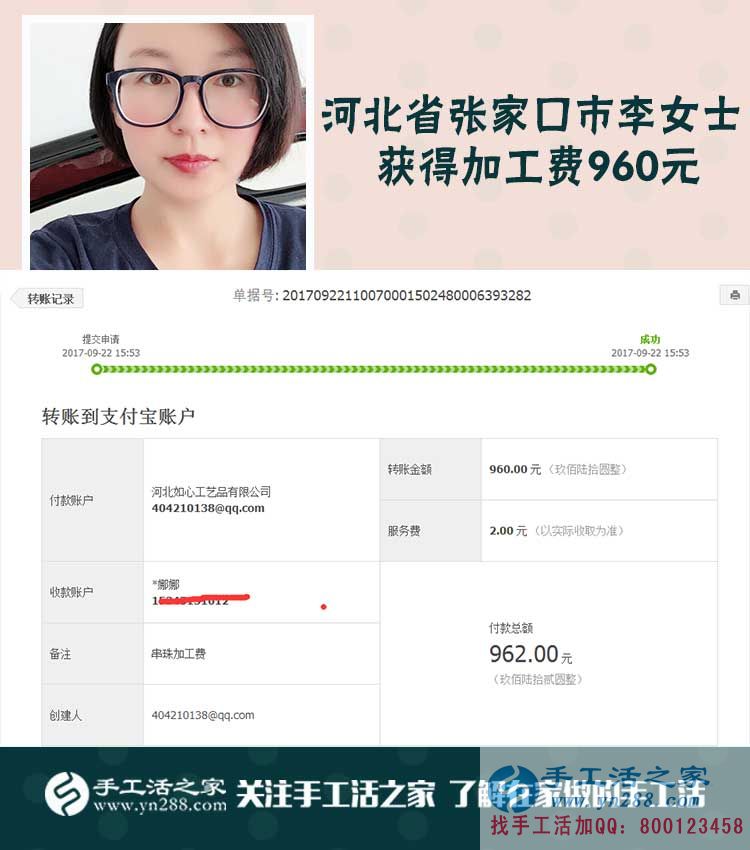 是上班工資的三倍，這么多！河北張家口李女士做手工活之家代理賺錢后說(圖1)