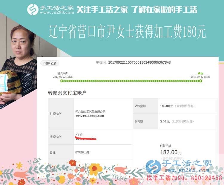 娘家嫂子都來學(xué)習(xí)，遼寧營口尹女士做串珠繡手工活賺錢之后(圖1)
