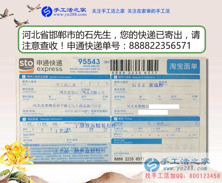 小石先生的雅薇麗珠繡材料套件訂單快遞已發(fā)出 小石先生的雅薇麗珠繡材料套件訂單快遞已發(fā)出