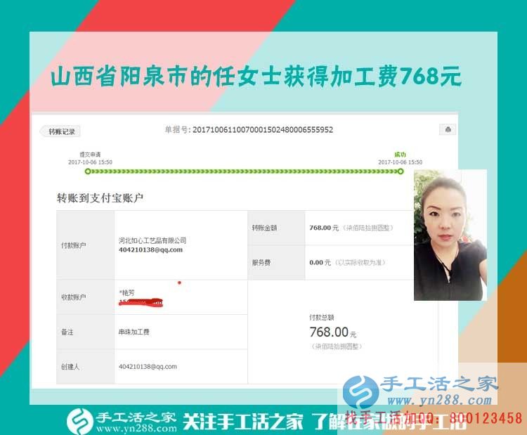 又一個768元，山西陽泉任女士找到帶孩子寶媽在家賺錢的好方法(圖1)