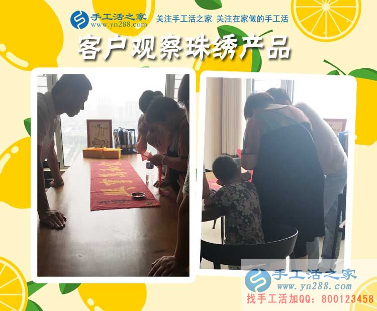 手工活之家——客戶現(xiàn)場(chǎng)觀察了解珠繡產(chǎn)品 手工活之家——客戶現(xiàn)場(chǎng)觀察了解珠繡產(chǎn)品