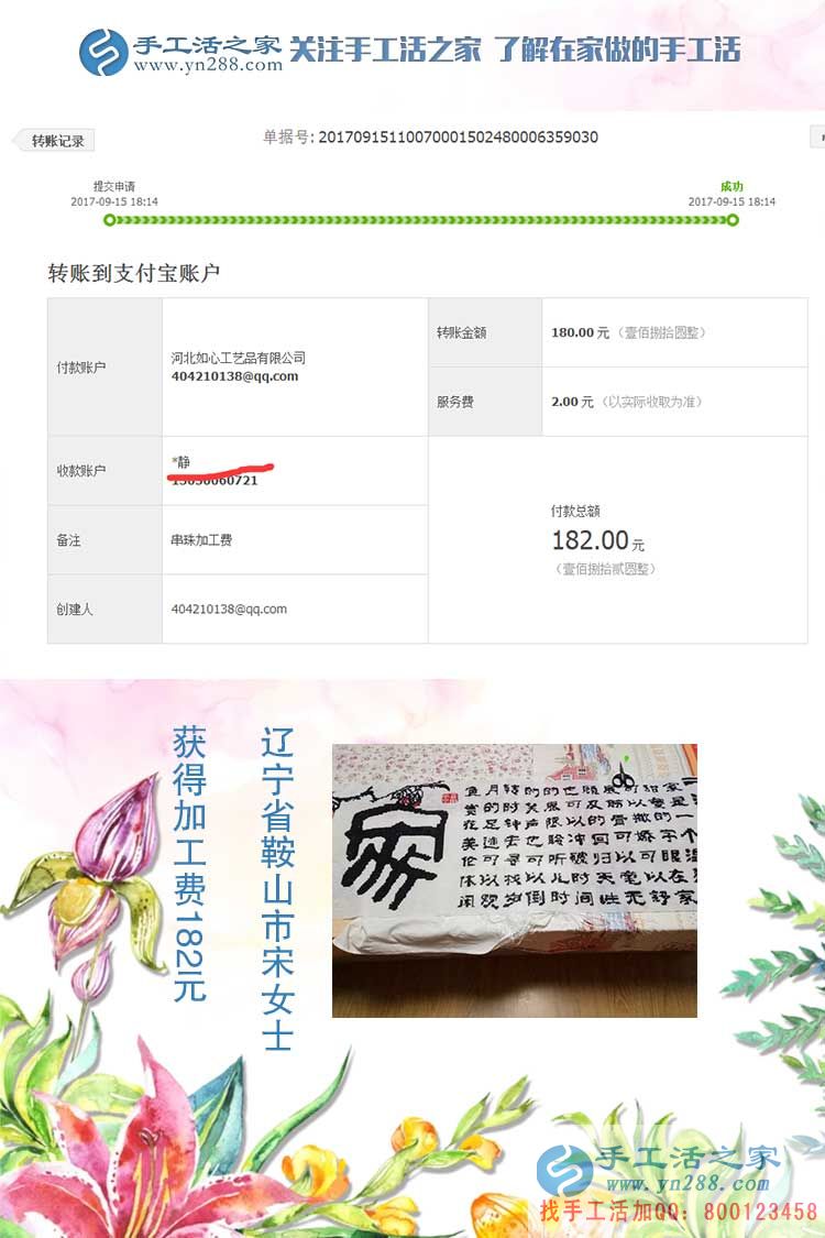 沒想到，遼寧鞍山宋女士做串珠手工活賺錢后竟然會這樣  ···  ···(圖1)