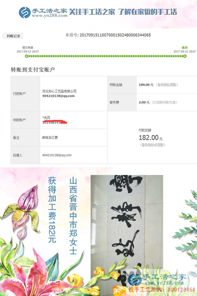 不斷將珠繡畫(huà)成品換成錢(qián)，山西晉中鄭女士堅(jiān)持在家里閑時(shí)做手工活(圖1)