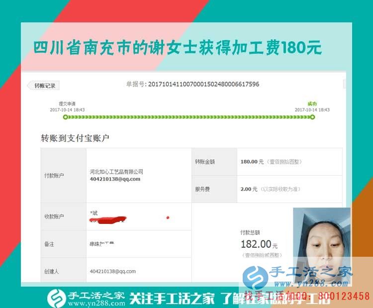 看中串珠手工活的加工特點(diǎn)，四川南充謝女士已經(jīng)做串珠賺錢好幾年了(圖1)