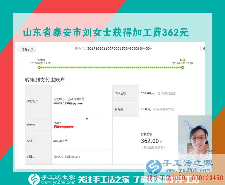 放心吧，這個(gè)手工活！在家做串珠手工活的山東泰安劉女士對(duì)鄰居們說(圖1)