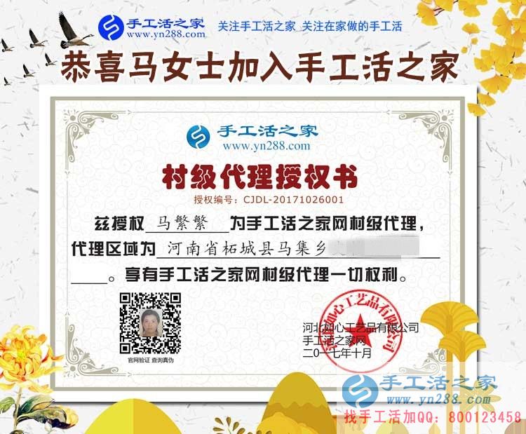 馬女士的村級(jí)代理商授權(quán)書 馬女士的村級(jí)代理商授權(quán)書