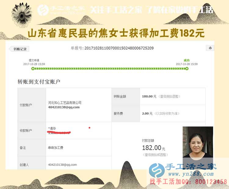 農(nóng)村婦女也要與時(shí)俱進(jìn)，山東惠民焦女士很高興自己在家做串珠手工活賺錢(圖1)