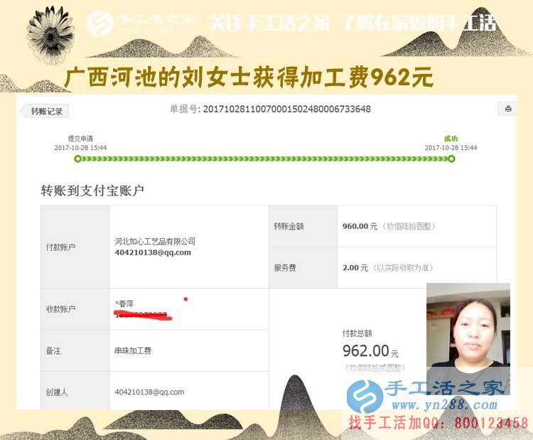 倆娃都上學了，廣西河池劉女士開始在家領取串珠材料做手工賺錢，這次是962元(圖1)