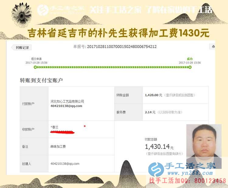 1430元，吉林延吉樸先生跟著朋友組織人做串珠手工活，也開始賺錢了(圖1)