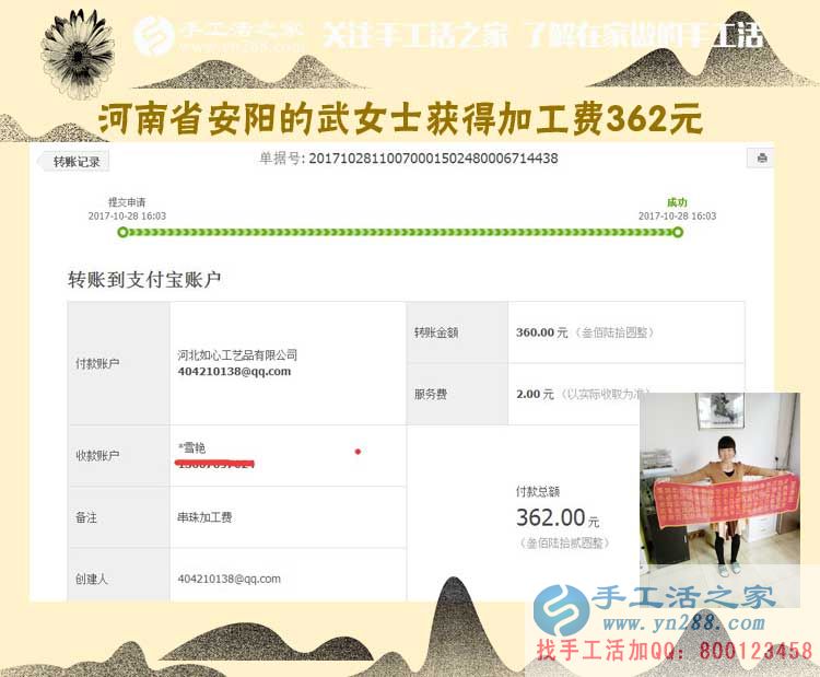 朋友推薦，自己驗(yàn)證，河南安陽武女士在家?guī)е⒆幼鍪止せ钯嶅X是真真的(圖1)