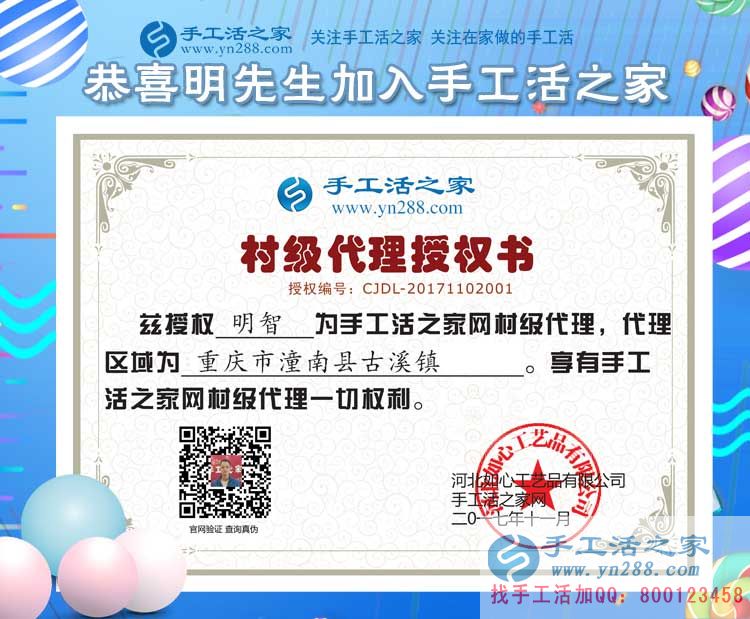明智先生的村級代理商授權(quán)書 明智先生的村級代理商授權(quán)書