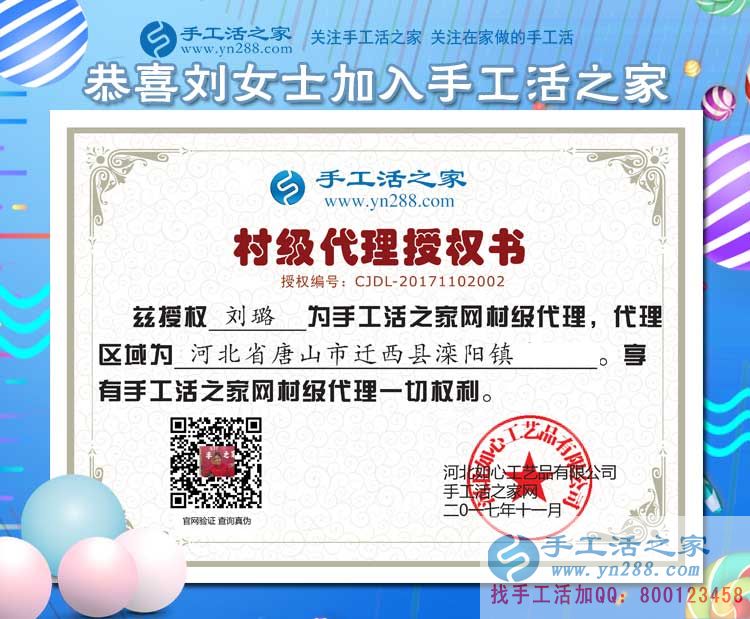 劉女士的村級代理商授權(quán)書 劉女士的村級代理商授權(quán)書