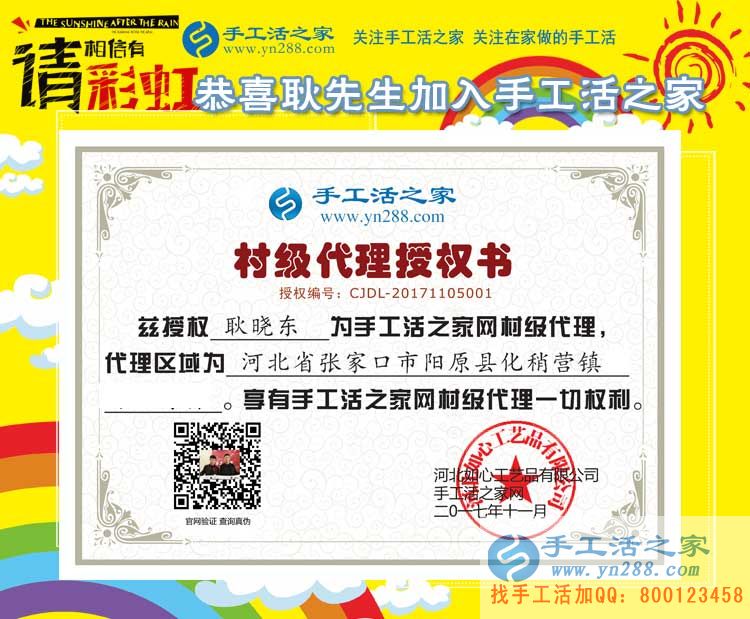 耿先生的村級代理商授權(quán)書 耿先生的村級代理商授權(quán)書