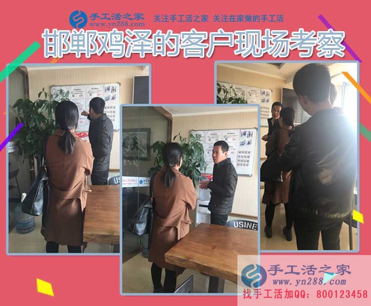 11月12日，手工活之家邯鄲周邊客戶學習考察，只為找到在家賺錢的手工活好項目(圖1)