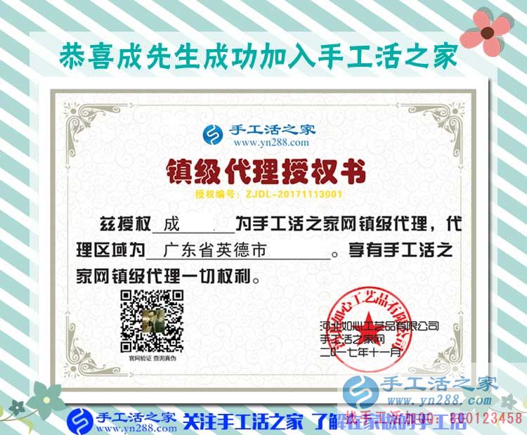 成先生的鎮(zhèn)級(jí)代理商授權(quán)書(shū) 成先生的鎮(zhèn)級(jí)代理商授權(quán)書(shū)