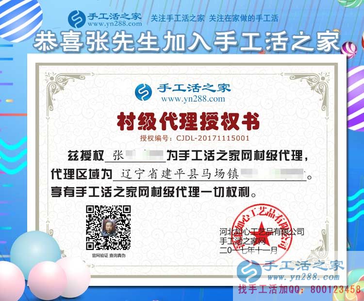 張先生的村級代理商授權書 張先生的村級代理商授權書
