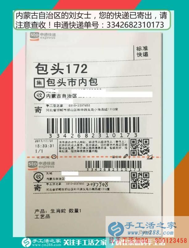 為手工愛好者提供平臺，內(nèi)蒙古自治區(qū)劉女士通過在家做手工活掙錢實現(xiàn)雙贏
