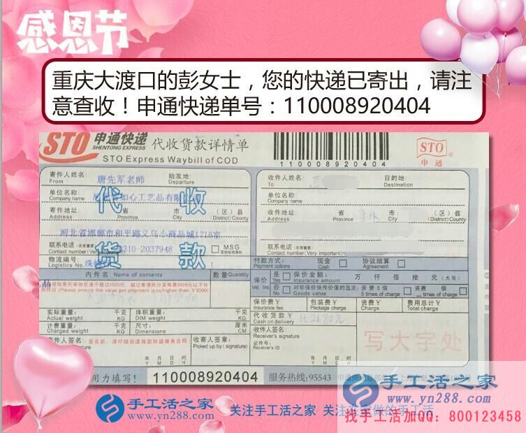 彭女士的雅薇麗珠繡材料套件快遞訂單 彭女士的雅薇麗珠繡材料套件快遞訂單