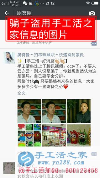 防騙在行動，手工活之家提醒：警惕手工活外發(fā)加工的“傳銷”新模式，找手工活千萬要找正規(guī)的！(圖1)