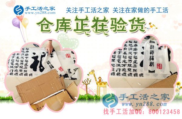 手工活之家——倉(cāng)庫(kù)正在驗(yàn)貨