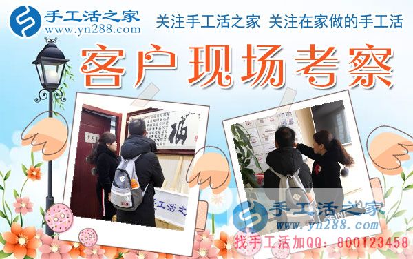 12月4日，手工活之家加工客戶考察合作剪影，可以在家做的手工活，正規(guī)手工串珠外發(fā)活，在家串珠掙錢就在這里(圖1)
