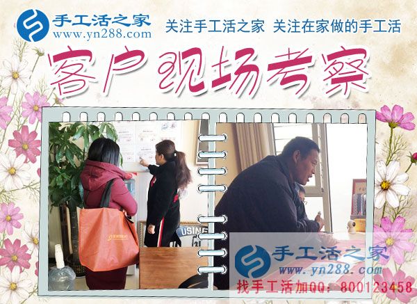 12月5日，手工活之家加工客戶考察合作掠影，可以在家做的手工活，就在珠繡串珠加工外發(fā)(圖3)