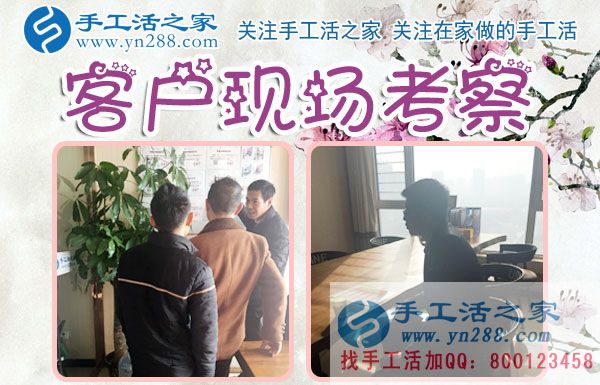 12月9日，手工活之家加工客戶接待剪影，賺錢的手工活，手工活在家賺錢，就是珠繡串珠手工活外發(fā)(圖1)