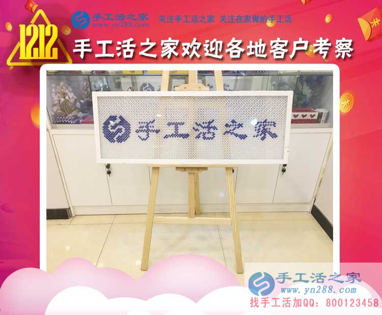 12月12日，手工活之家“雙十二”加工客戶考察剪影，正規(guī)的串珠手工活外發(fā)，在家賺錢的手工活，就是這里(圖4)