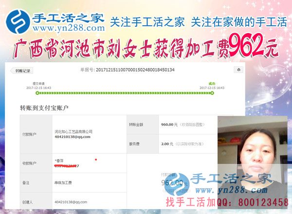 又是962元，廣西河池劉女士在家做手工活賺錢，在家做串珠手工活讓她找到奮斗的新方向(圖1)