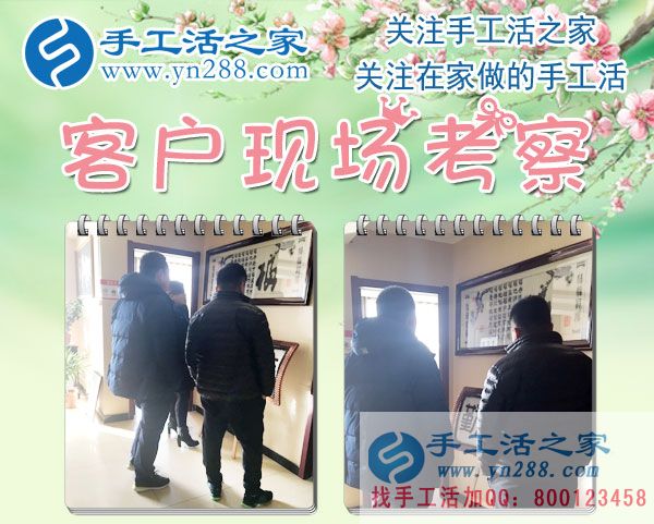 12月19日，手工活之家加工客戶考察接待剪影，在家做的手工活，在家手工賺錢，就找正規(guī)的珠繡串珠手工活外發(fā)(圖1)