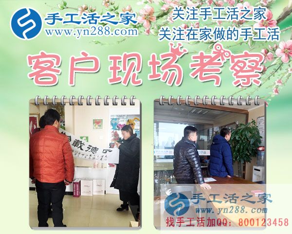 12月19日，手工活之家加工客戶考察接待剪影，在家做的手工活，在家手工賺錢，就找正規(guī)的珠繡串珠手工活外發(fā)(圖2)
