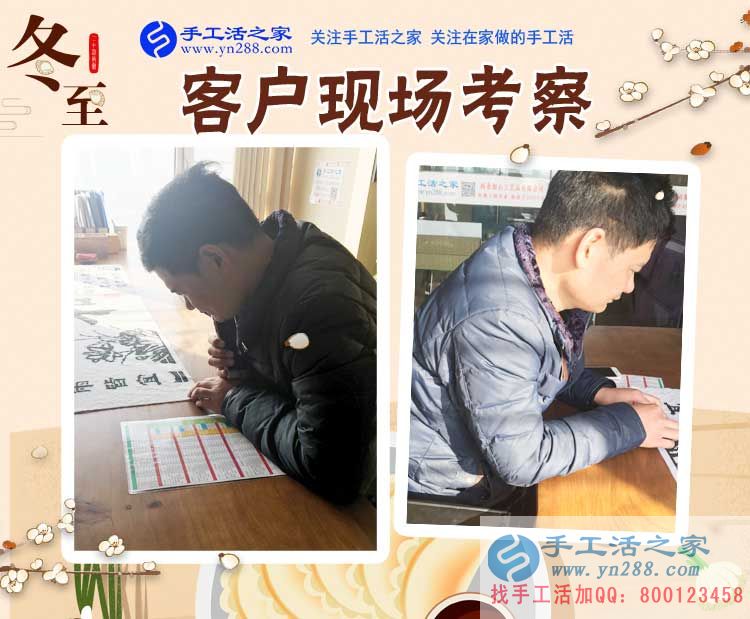 12月22日，冬至?xí)r節(jié)忙，手工活之家加工客戶考察剪影，在家手工，正規(guī)的串珠手工活，手工活外發(fā)加工就在這兒