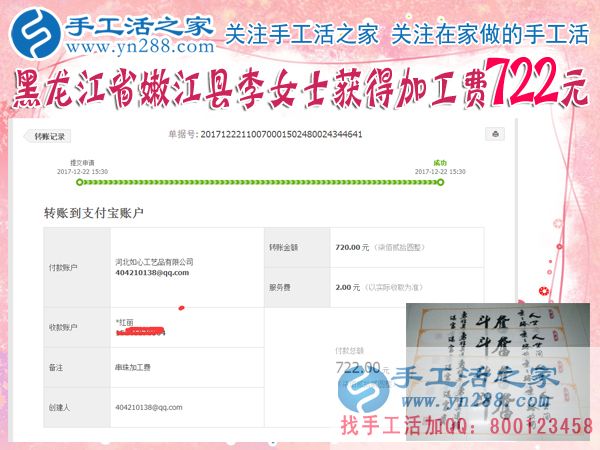又一個(gè)722元，黑龍江嫩江李女士用在家手工讓丈夫不再偏見(jiàn)，讓生活變得充實(shí)有趣(圖1)