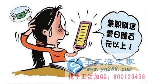 防騙在行動，手工活之家客戶講述自己做網(wǎng)上兼職，網(wǎng)店刷信譽被騙，提醒大家別輕信(圖3)