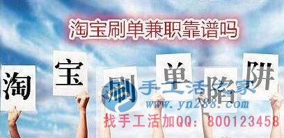 防騙在行動，手工活之家客戶講述自己做網(wǎng)上兼職，網(wǎng)店刷信譽被騙，提醒大家別輕信(圖1)